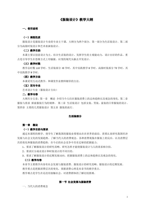《服装设计》教学大纲