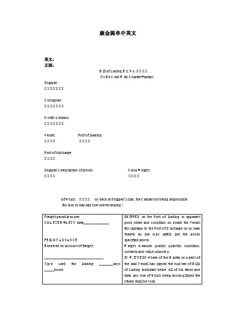 康金提单中英文