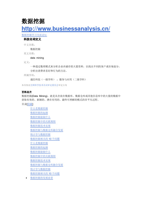 数据挖掘