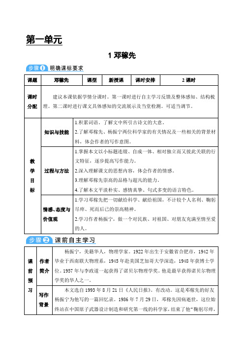 部编语文七年级下册全册教案教学设计