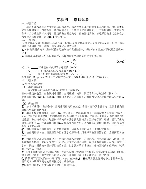 渗透试验(2010)