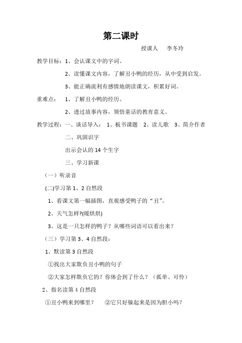 丑小鸭第二课时教案