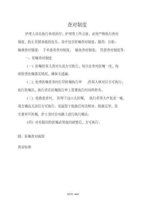 护理查对制度最新版本