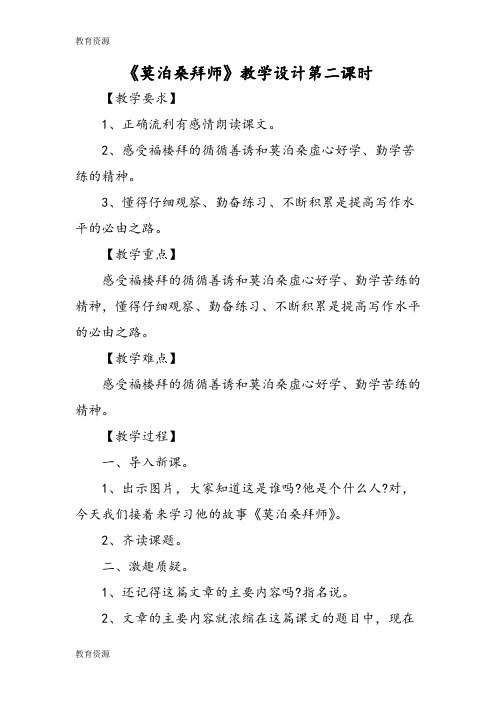 【教育资料】《莫泊桑拜师》教学设计第二课时学习精品