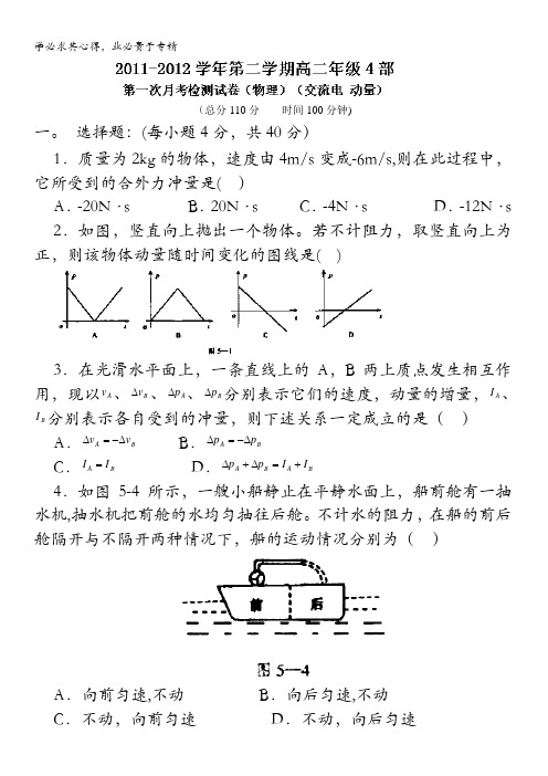 新疆喀什二中-高二下学期第一次月考检测物理试题(部)