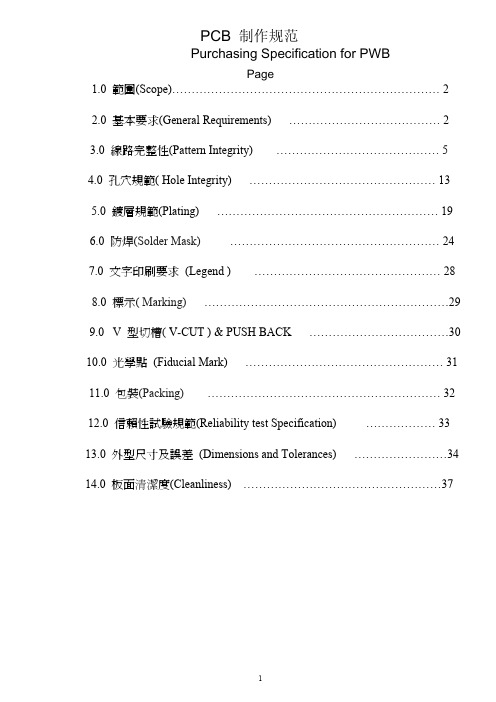 PCB一般制作规范2011-4