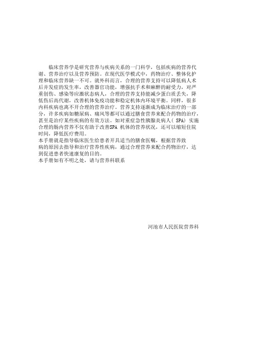 住院患者各类膳食的适应症及膳食应用原则[1]
