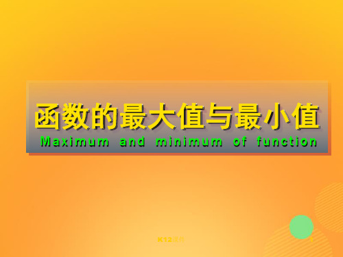 高中数学 第四章 导数应用 4.2.2 最大值、最小值问题课件1 北师大版选修1-1