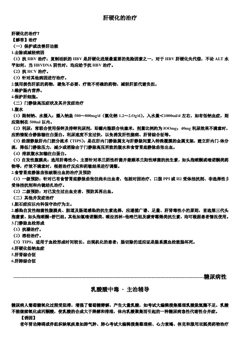 内科主治医师考试辅导：肝硬化的治疗