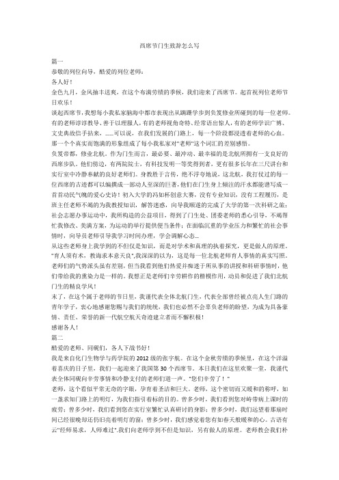 教师节学生致辞怎么写-范例