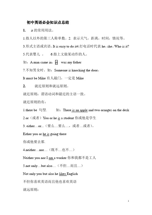 强力推荐 新课标初中英语必会知识点总结