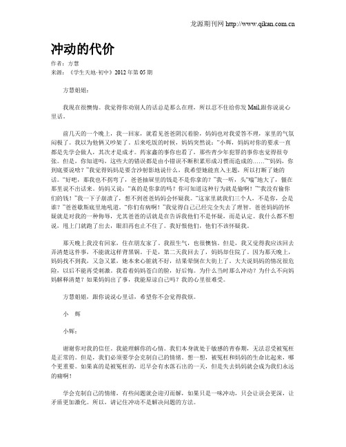 冲动的代价
