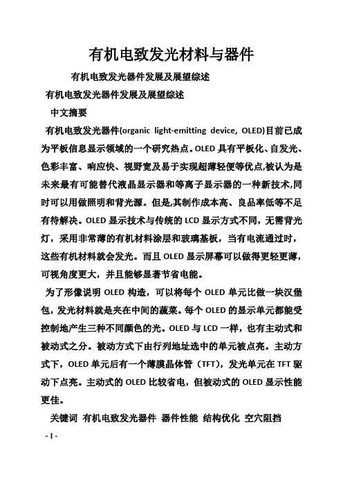 有机电致发光材料与器件