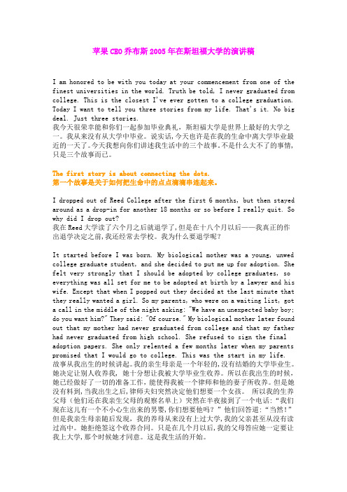 苹果CEO乔布斯2005年在斯坦福大学的演讲稿