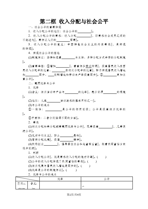 人教版高中政治必修一同步练习：第二框 收入分配与社会公平