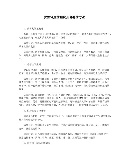 女性肾虚的症状及食补的方法