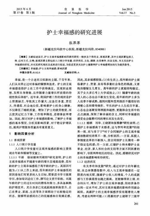 护士幸福感的研究进展