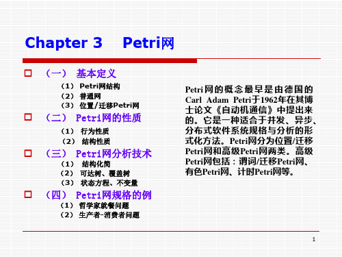 Petri网