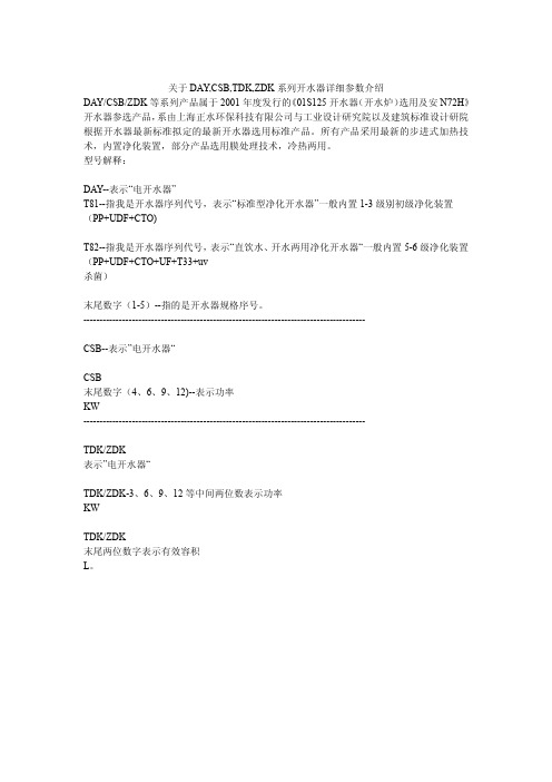 关于必威尔CSB系列开水器详细介绍 2
