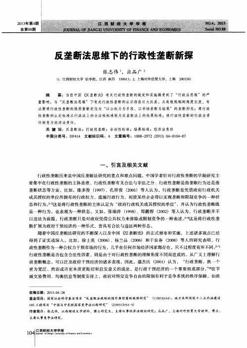 反垄断法思维下的行政性垄断新探