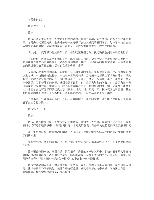 散步作文(16篇)全面版