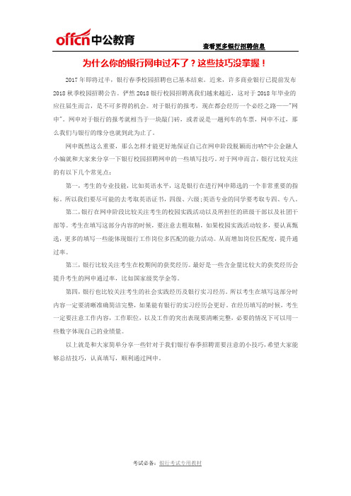 为什么你的银行网申过不了？这些技巧没掌握!