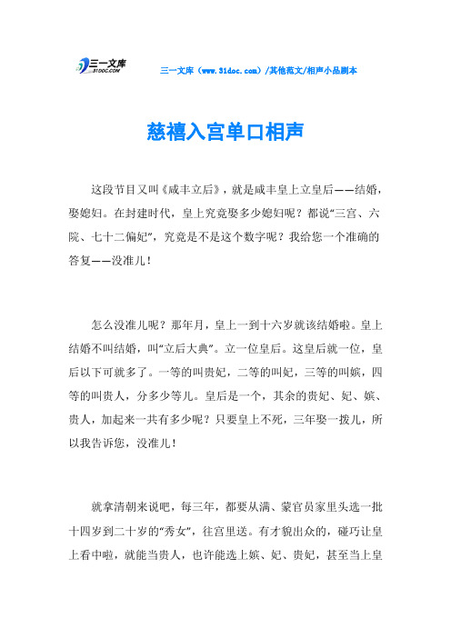 相声小品剧本慈禧入宫单口相声