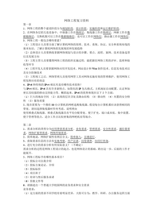 网络工程期末复习资料