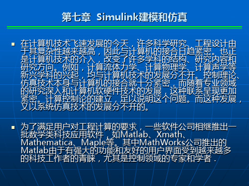 建模及仿真