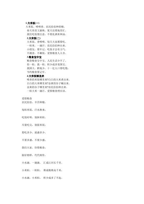 节约粮食儿歌故事