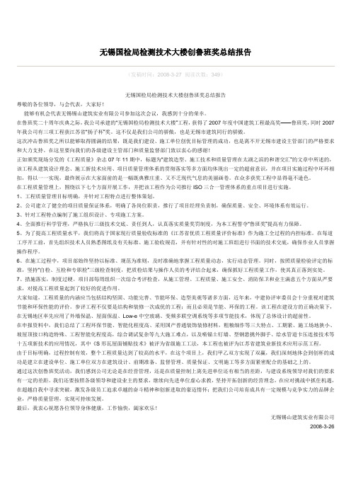 创鲁班奖总结报告