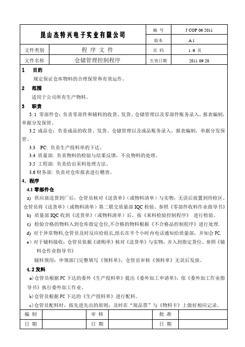 06仓储管理控制程序