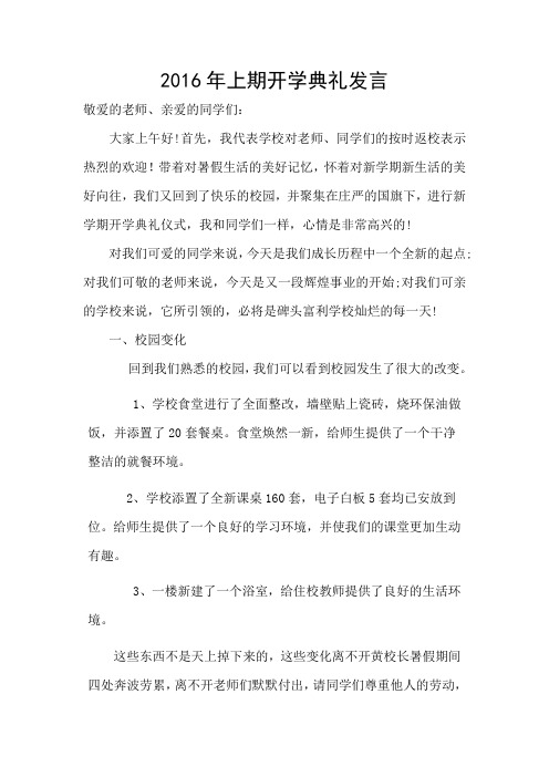 2016年下开学典礼发言