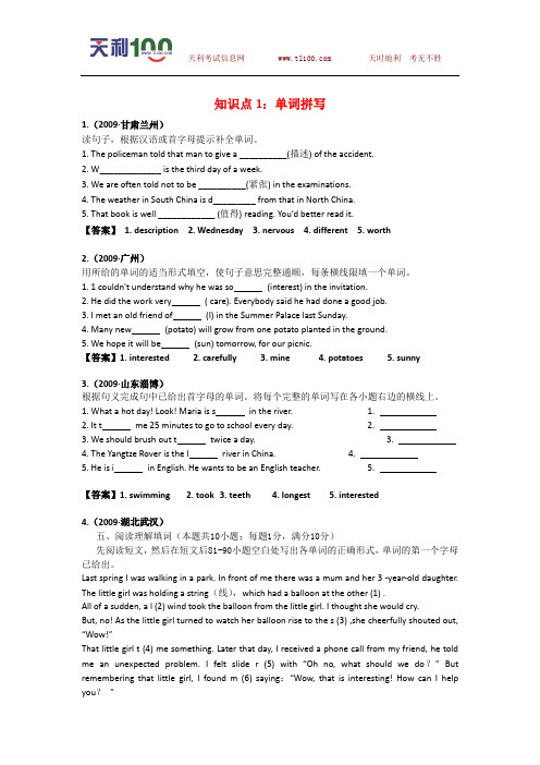 2009年中考英语真题分类汇编：单词拼写