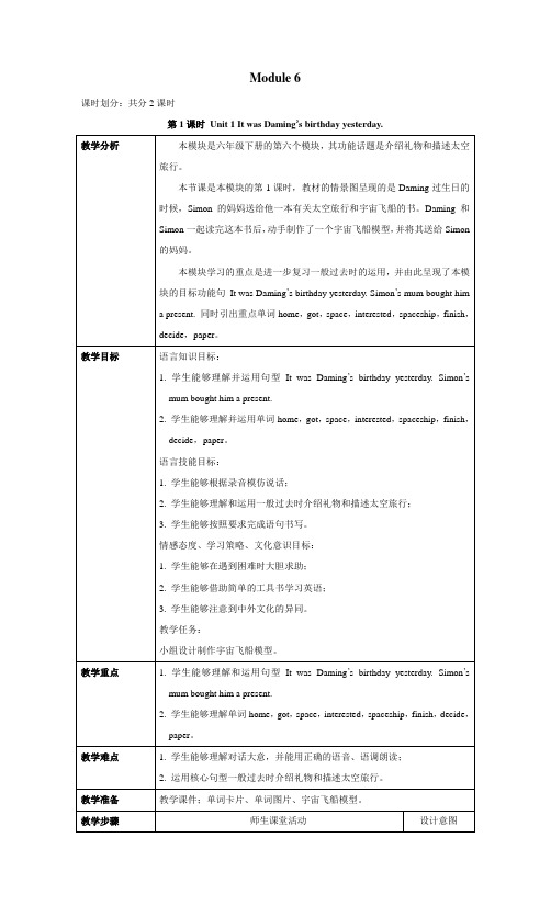 外研社小学英语六年级下册 module 6 第1课时 Unit 1 It was Daming's birthday yesterday.