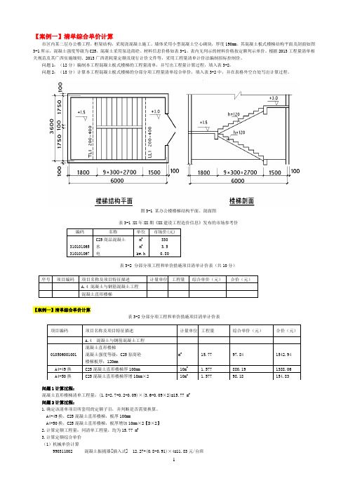 2014广西造价员考试试题(综合案例_专业案例)(1)课件