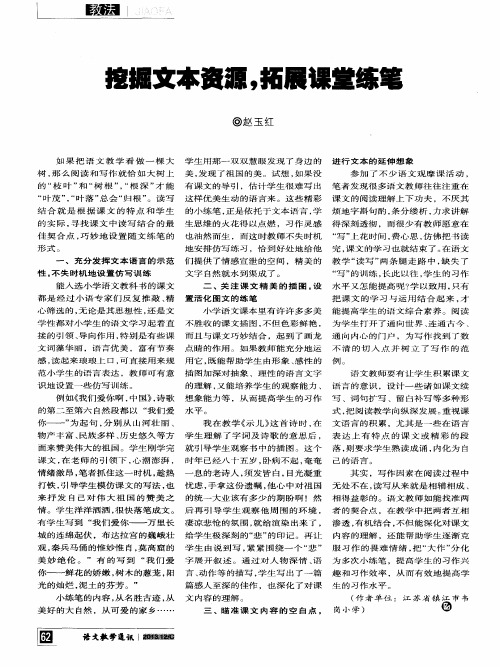 挖掘文本资源,拓展课堂练笔