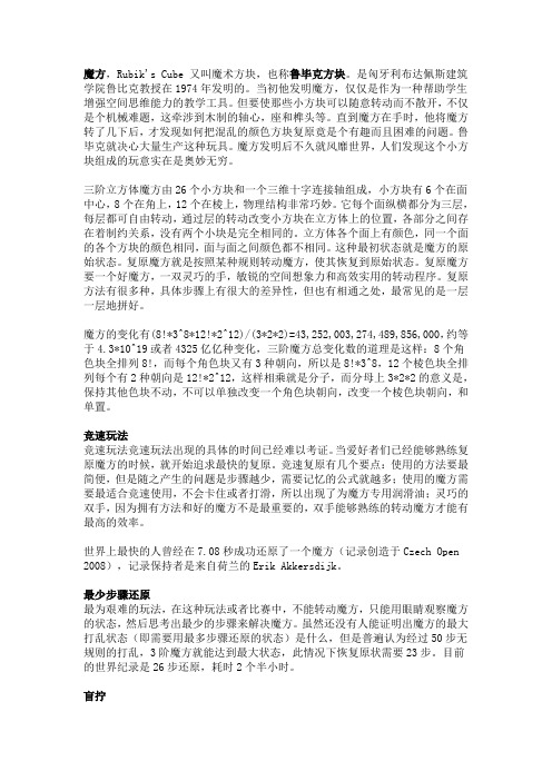 魔方秘籍