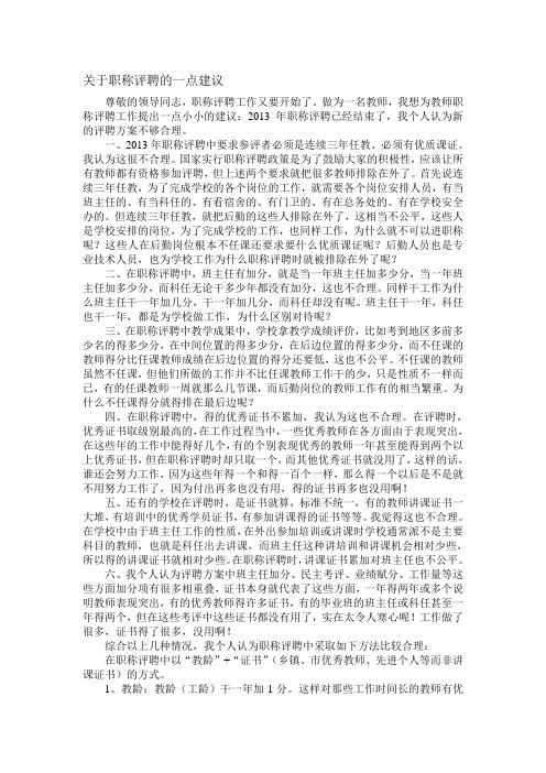 关于职称评聘的一点建议