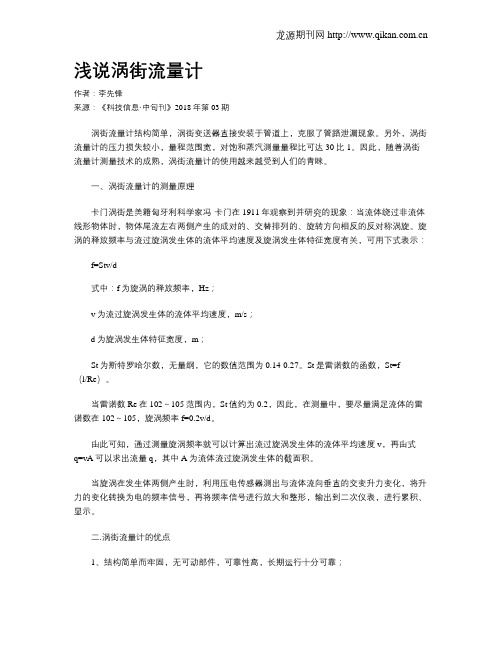 浅说涡街流量计