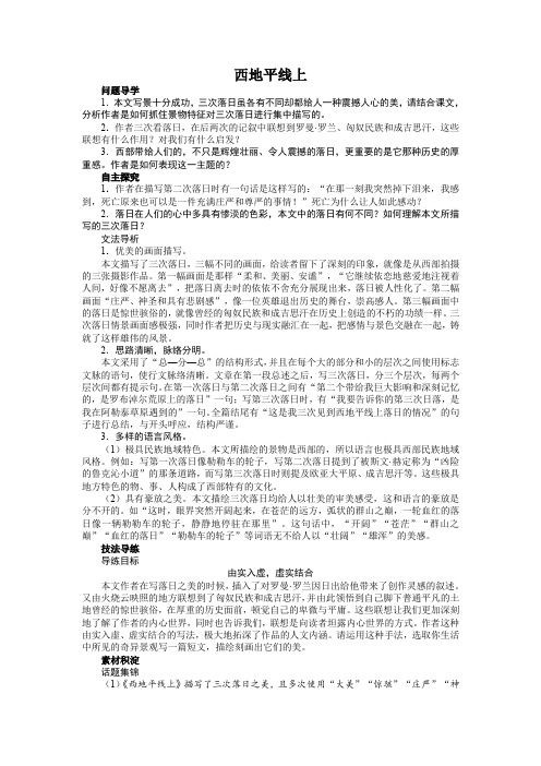 苏教版高中语文必修一讲解与例题第四专题西地平线上1