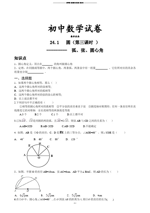 人教版九年级数学上册第24章24.1《圆的基本性质》同步练习及答案(2).docx