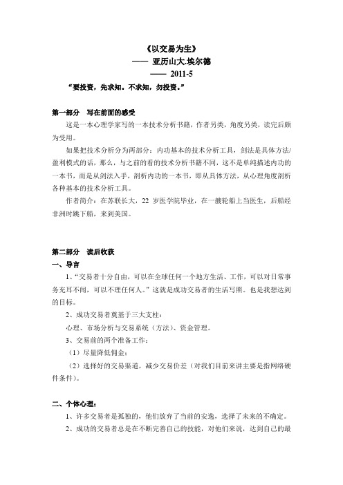 37-《以交易为生》-亚历山在-埃尔德