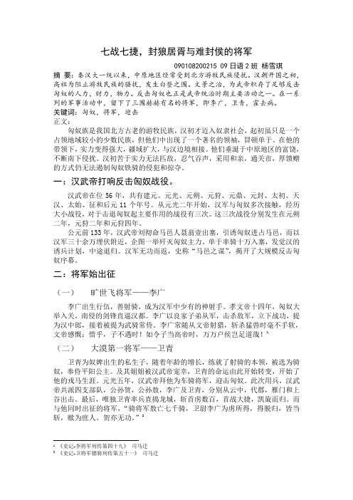 封狼居胥与难封侯的将军