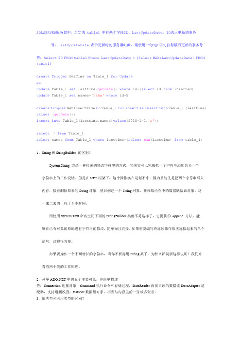 备份-触发器-试题总结