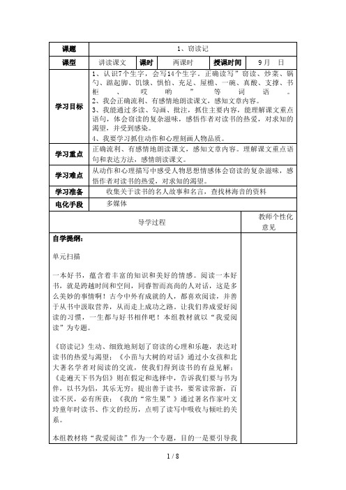 窃读记导学案表格doc正式