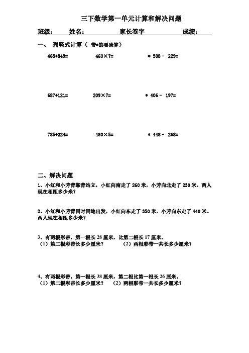 三年级下册数学第一单元计算和解决问题复习