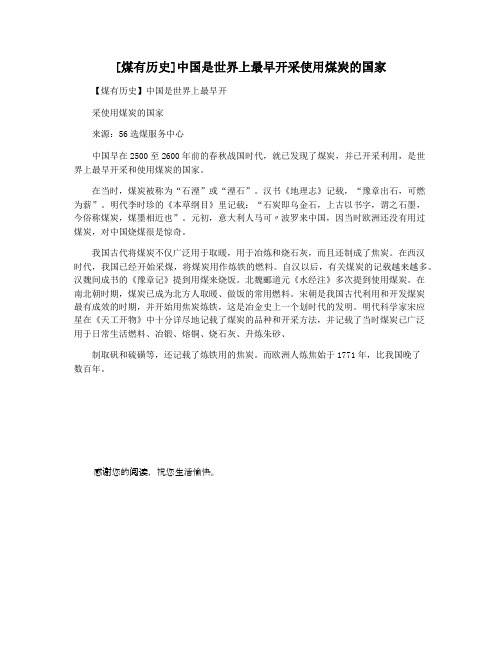 [煤有历史]中国是世界上最早开采使用煤炭的国家