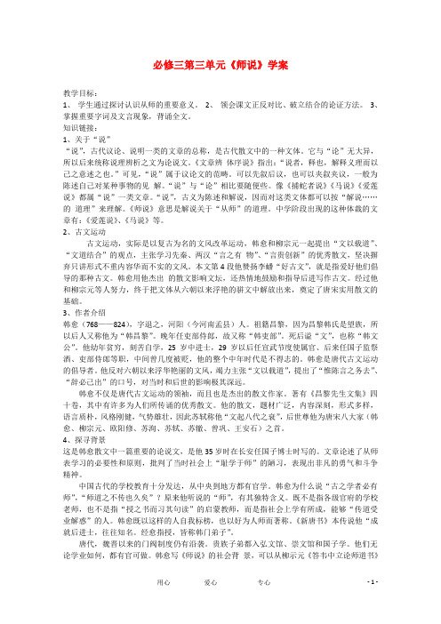 高中语文 3.11《师说》学案 新人教版必修3