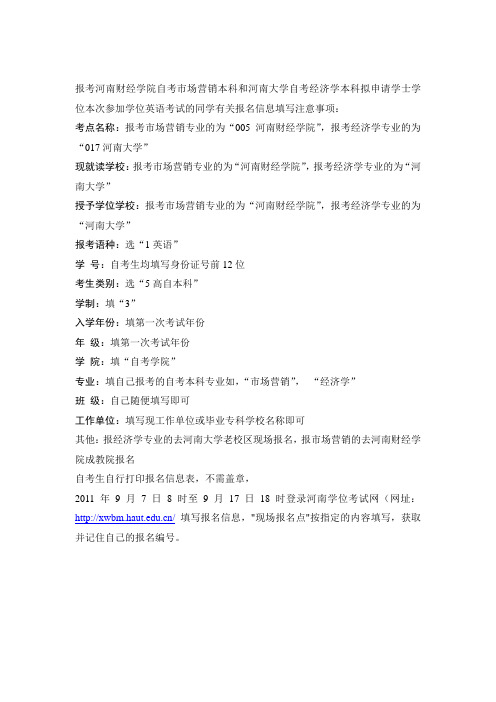 学位英语报名填写说明